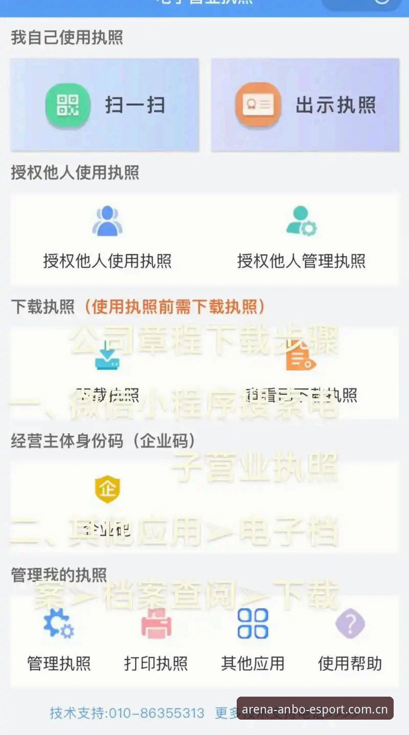安博电竞怎么下载怎么样 安博电竞平台使用指南:从下载到注册的完整流程解析